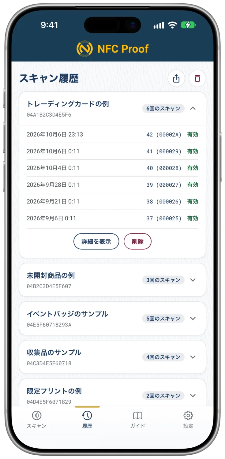 過去の検証をタグごとにまとめて表示した「履歴」タブ