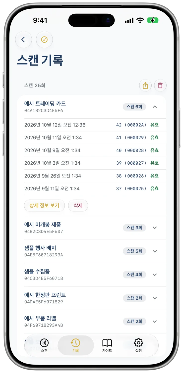 이전 검사 결과를 태그별로 보여 주는 스캔 기록 탭