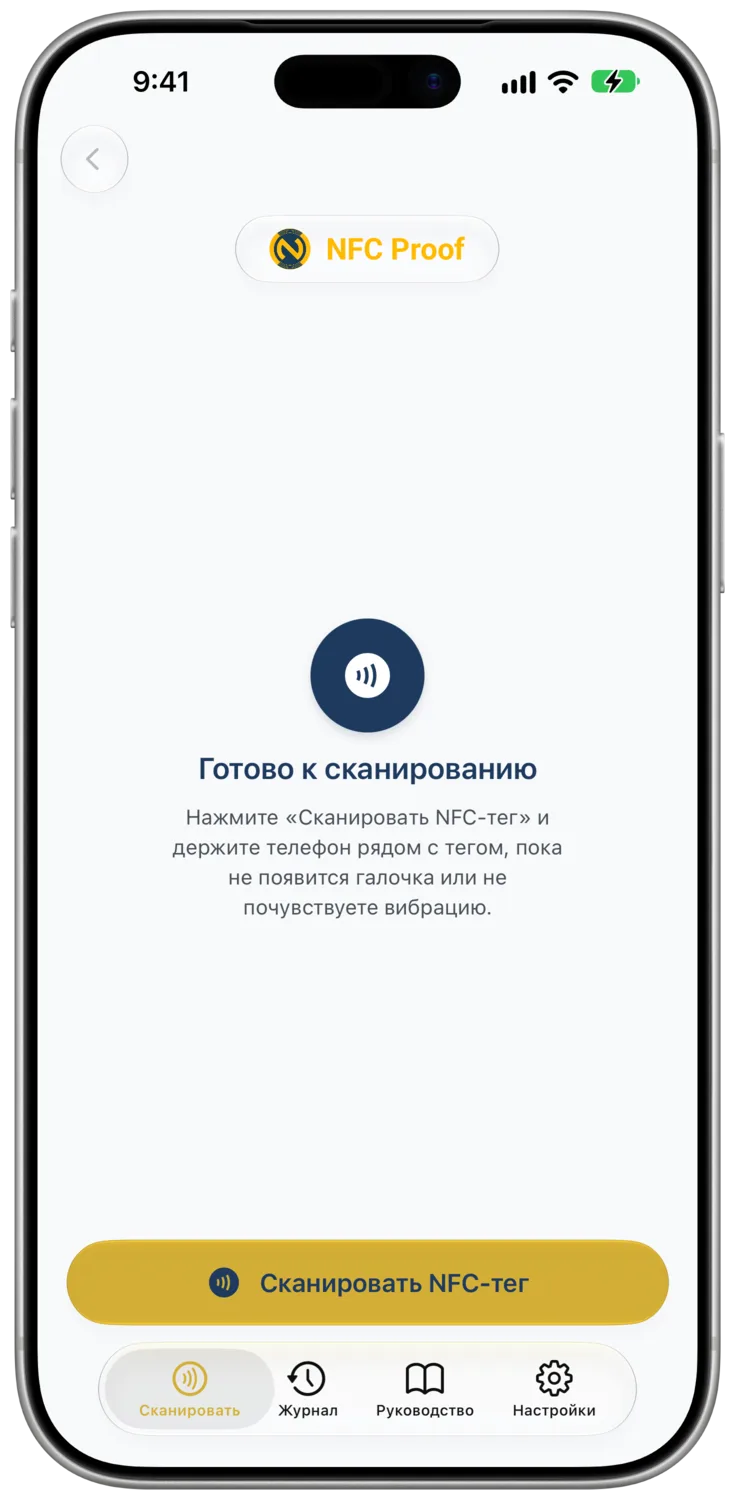 Вкладка «Сканировать» с панелью «Готово к сканированию» и кнопкой «Сканировать NFC-тег»