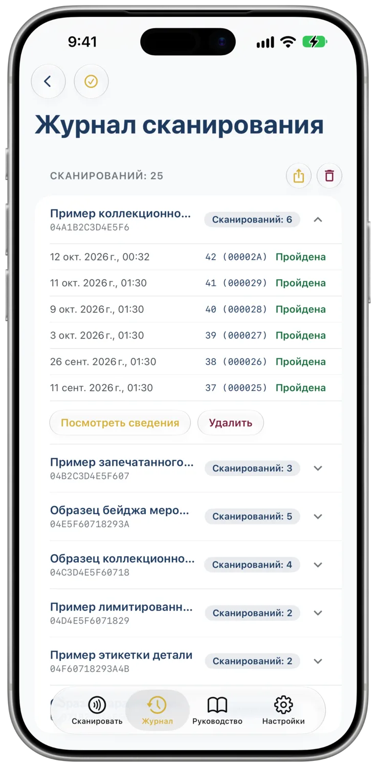 Вкладка «Журнал сканирования» с предыдущими проверками, сгруппированными по тегам