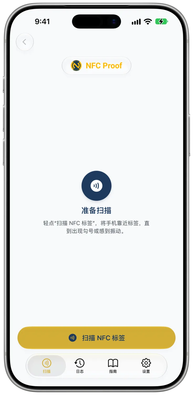 “扫描”选项卡显示“准备扫描”面板和“扫描 NFC 标签”按钮