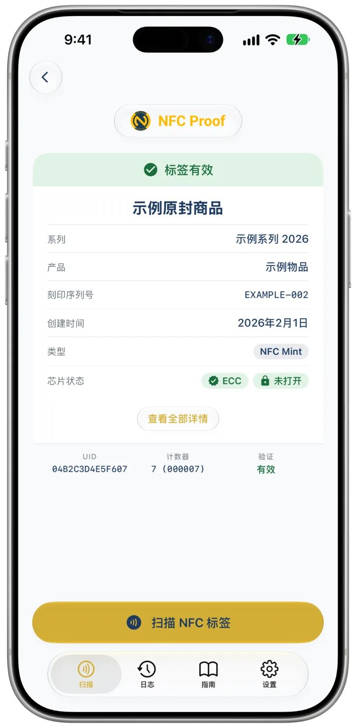 Example Sealed Product 的结果显示 ECC 芯片状态，以及从 TagTamper 标签读取的“未打开”封条状态