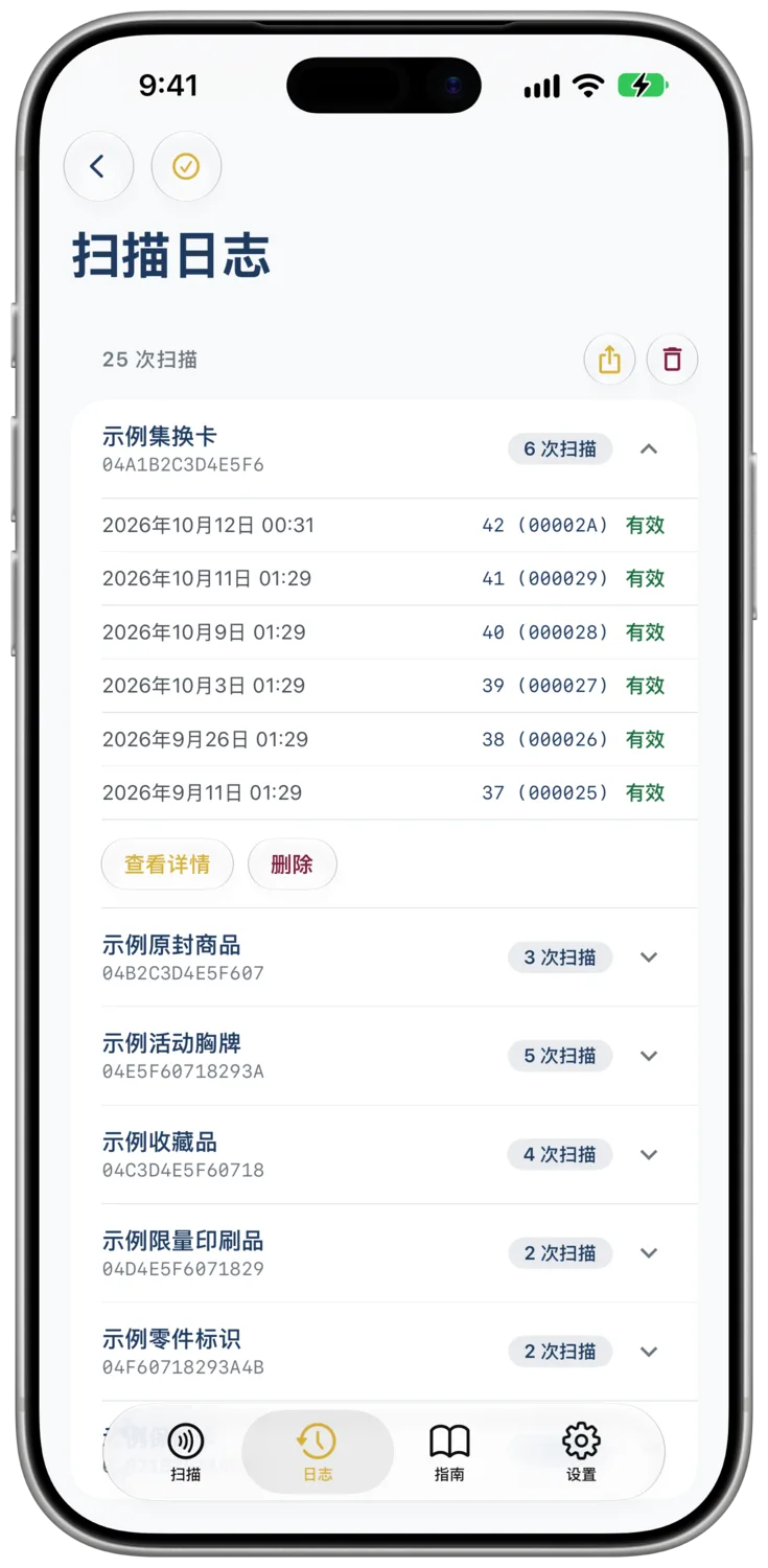 “扫描日志”选项卡按标签分组列出以前的检查记录