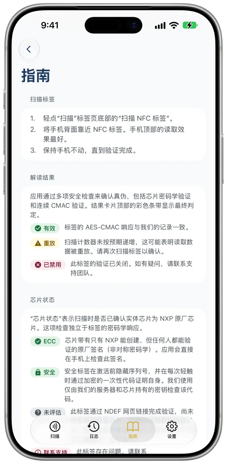“指南”选项卡的各个面板介绍扫描、结果、芯片状态和防拆检测